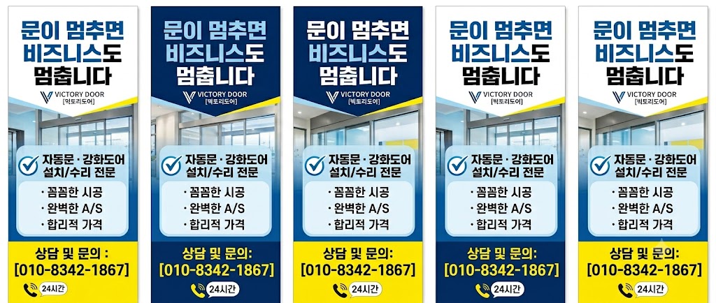 빅토리도어