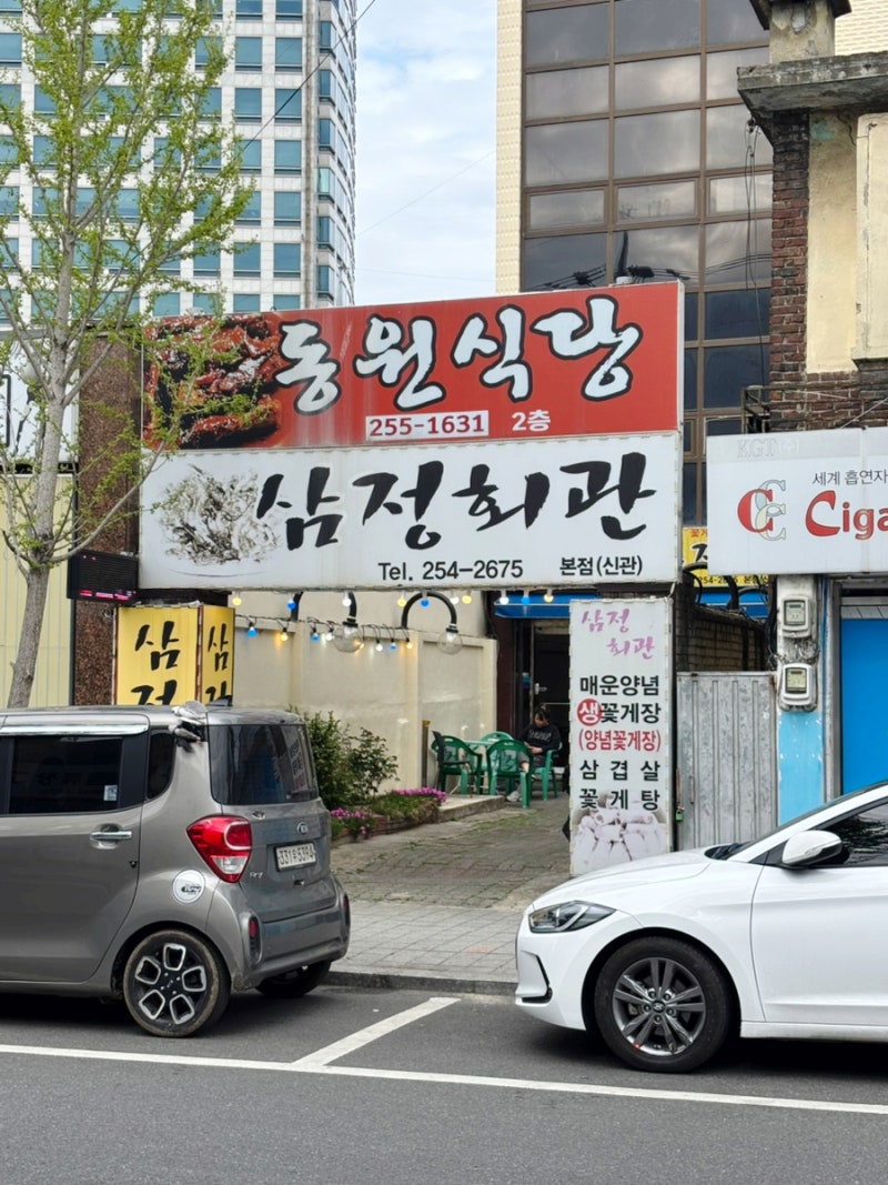 삼정회관본점 (Samjeong Hoegwan Main Branch)