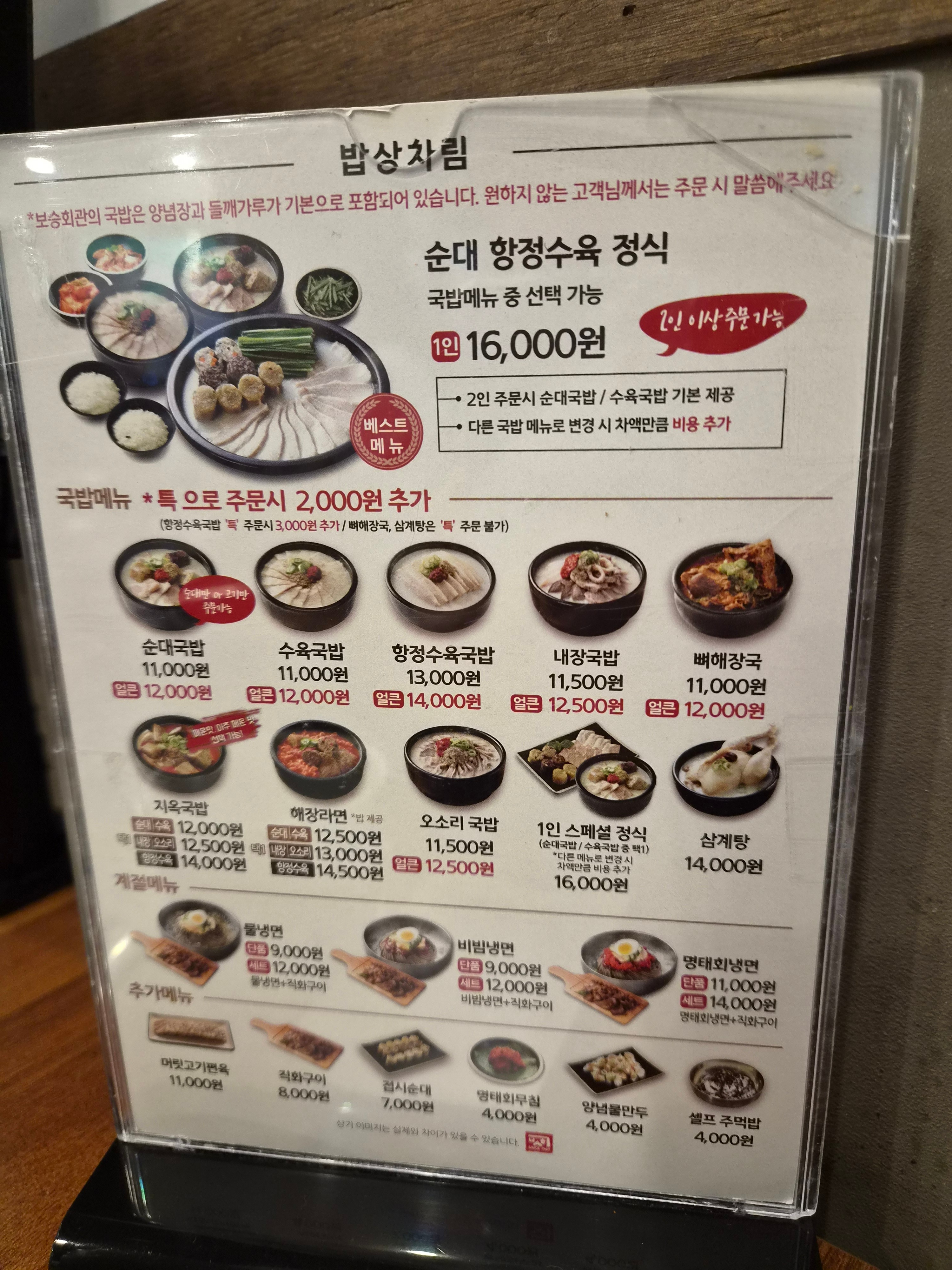 보승회관 방이점 photo 3