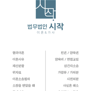 법무법인 시작