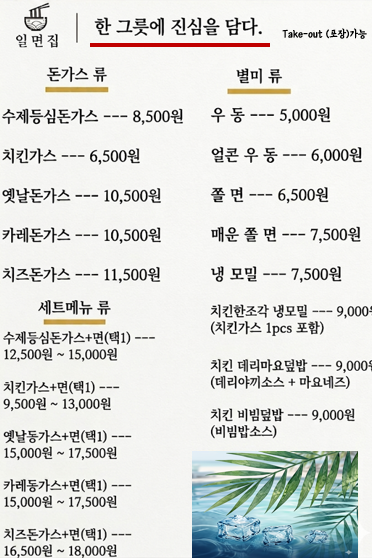 일면집