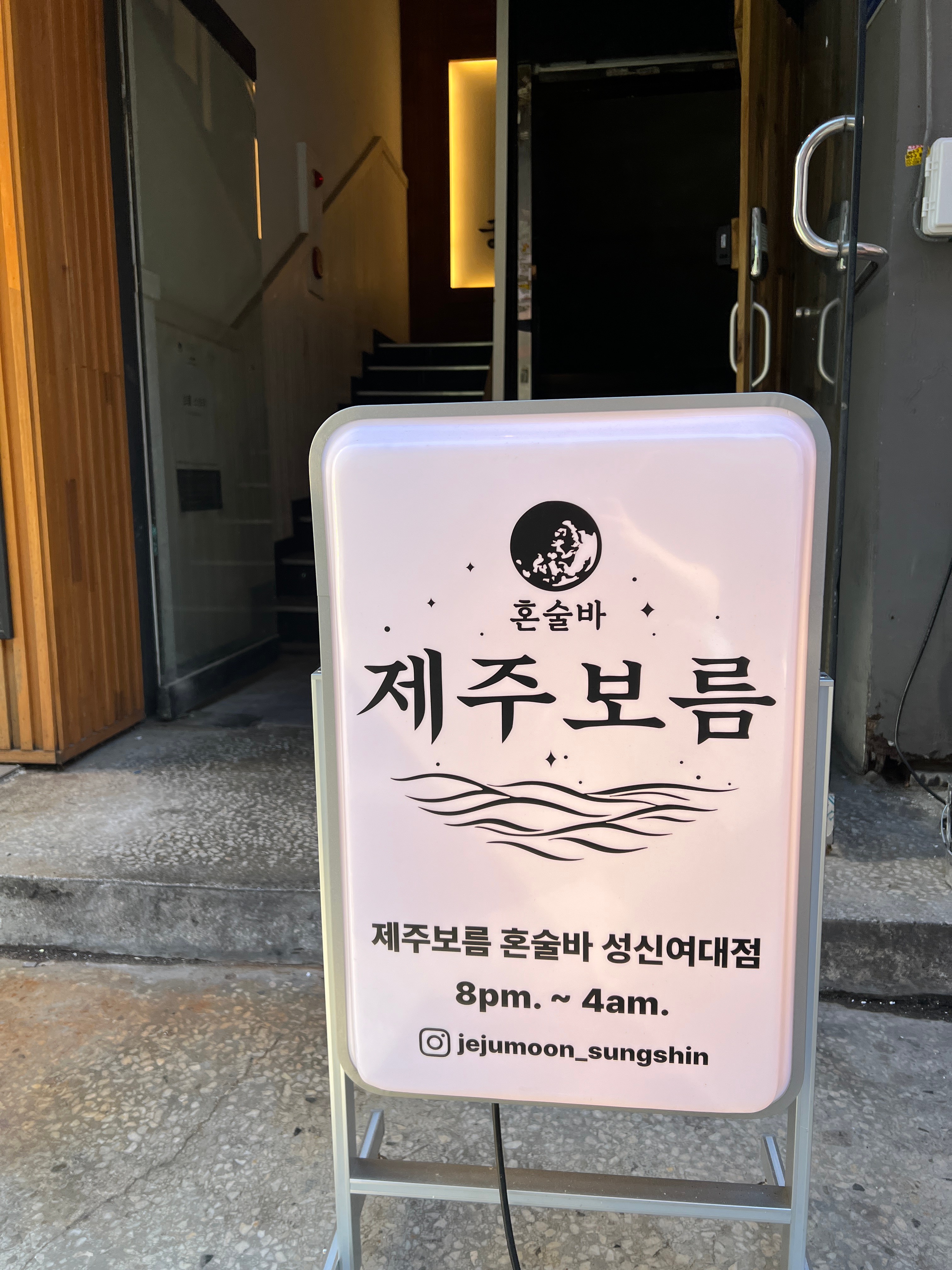 제주보름 성신여대점 사진 2