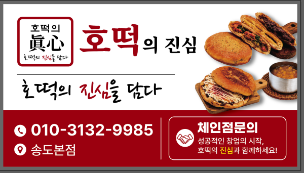 호떡의 진심