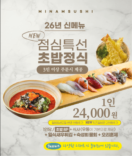 미남스시