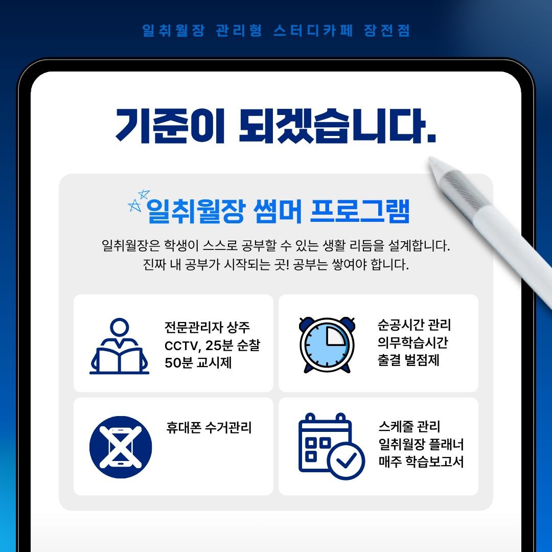 일취월장 관리형 스터디카페 장전점 대표이미지