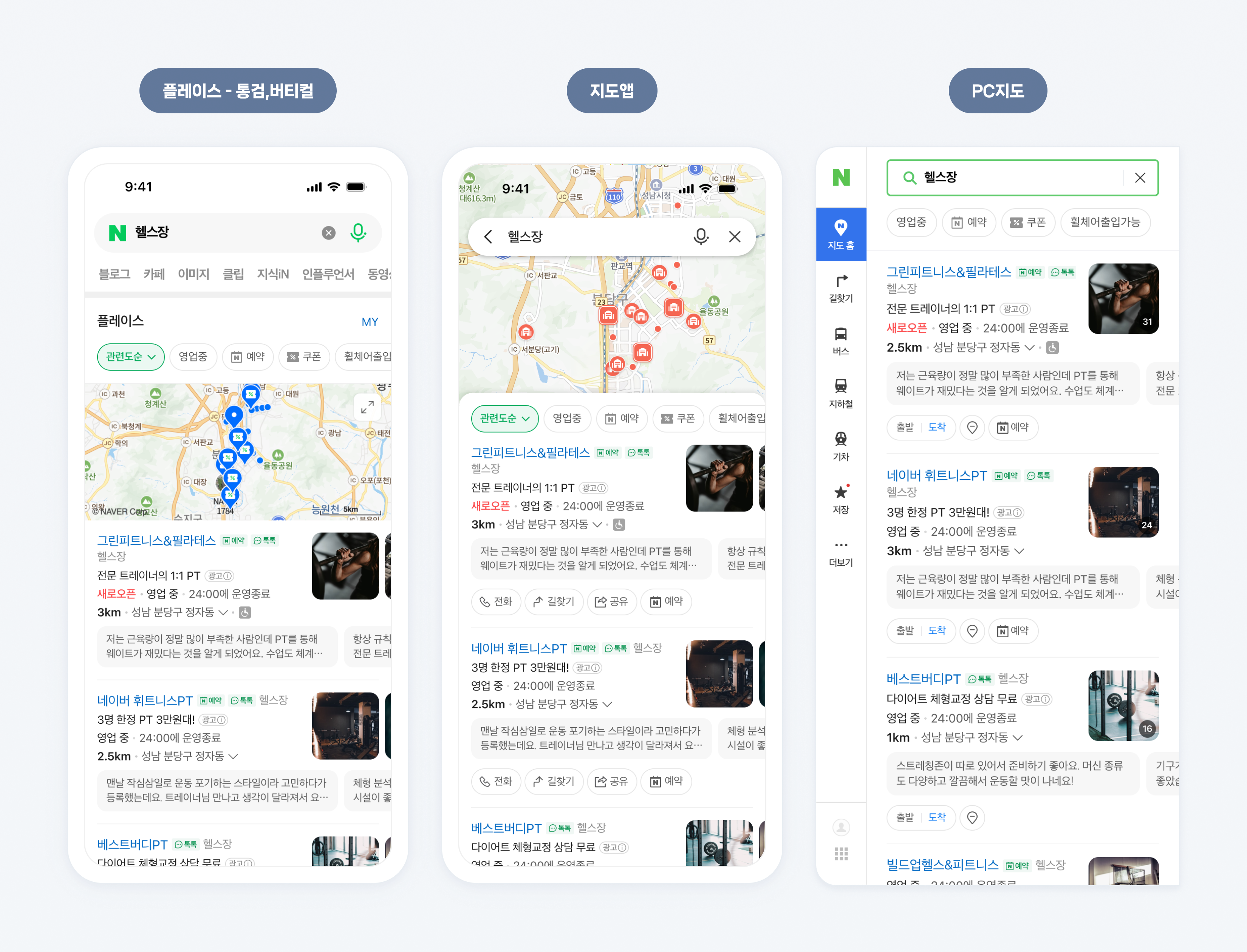 범용 특화 컬렉션의 공식 화면 예시. 적용 업종·기기에 따라 구성이 다르다 · 이미지: 네이버, 공식 자료