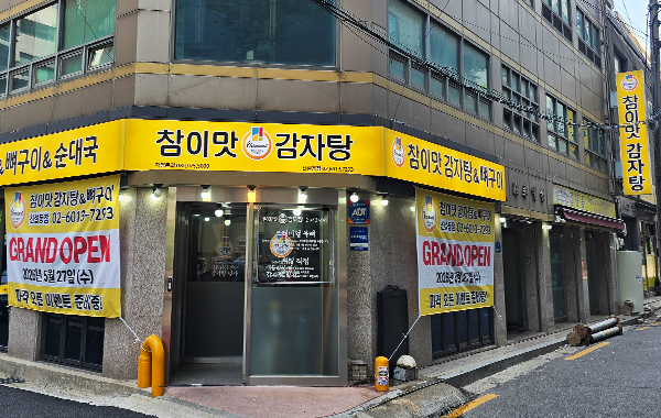 참이맛감자탕신설동점