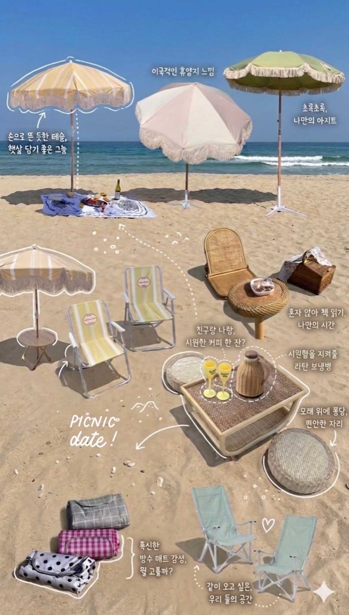 파라솔&피크닉 세트 대여