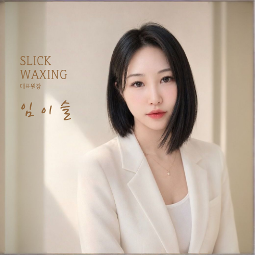 슬릭