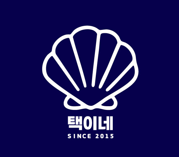 택이네조개전골
