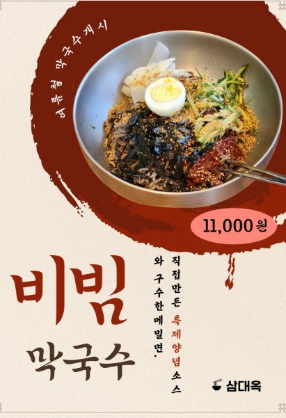 삼대옥