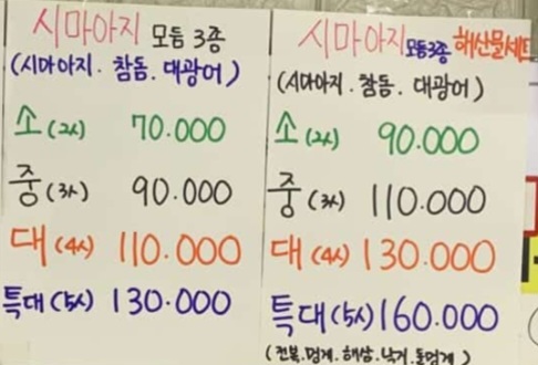 다이아몬드횟집