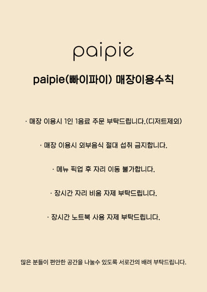 빠이파이