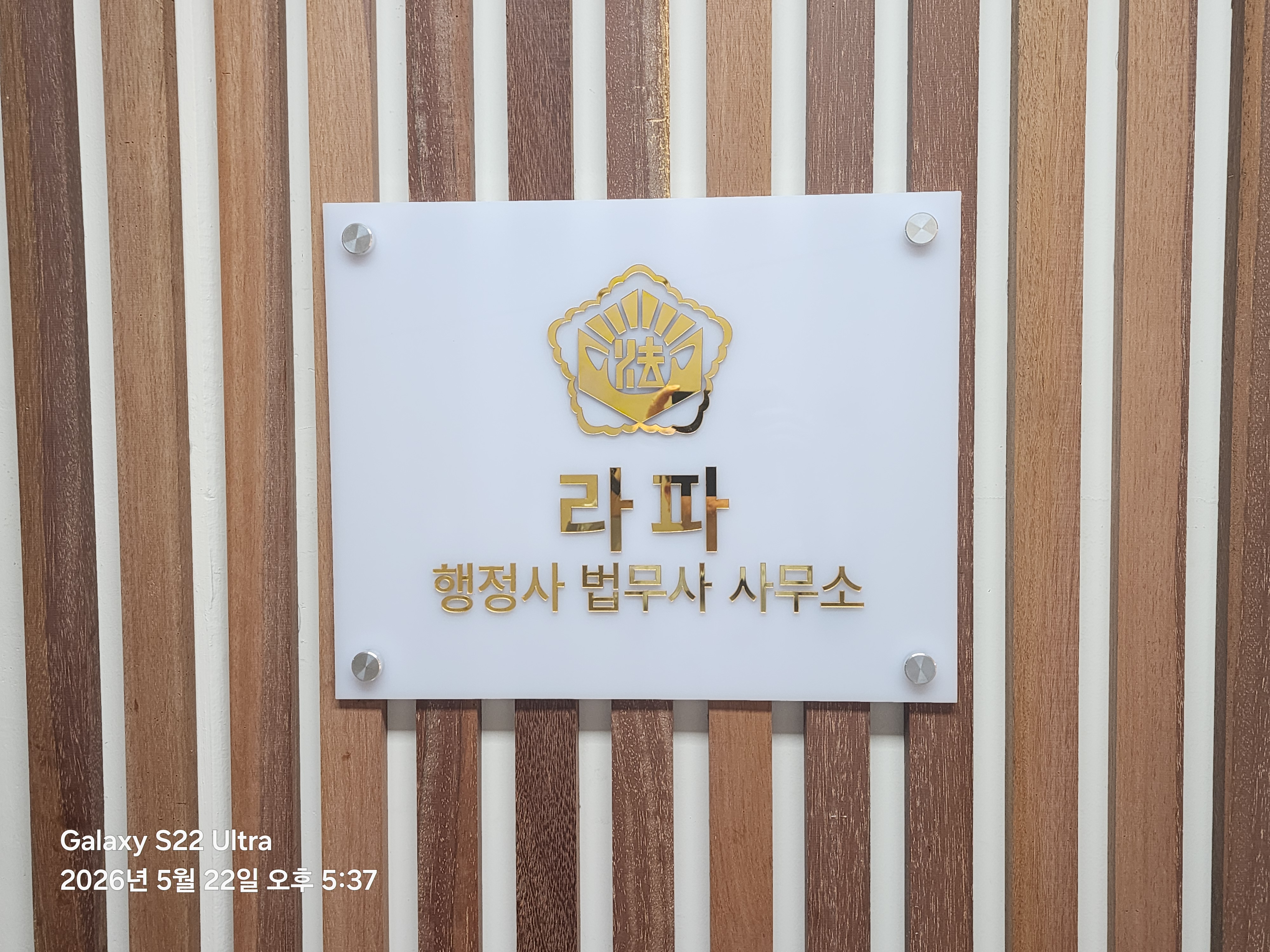 라파행정사법무사사무소