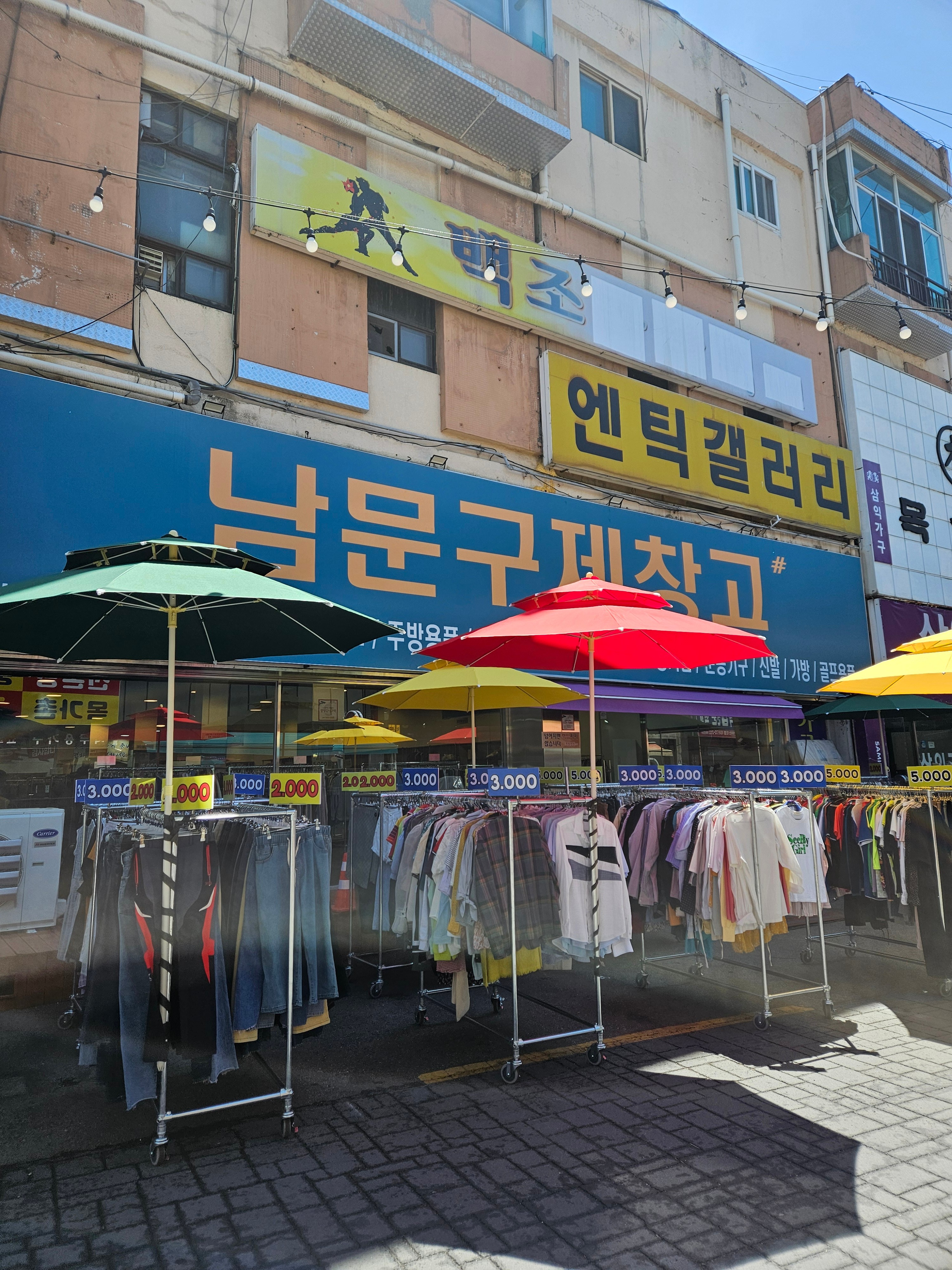 남문구제창고