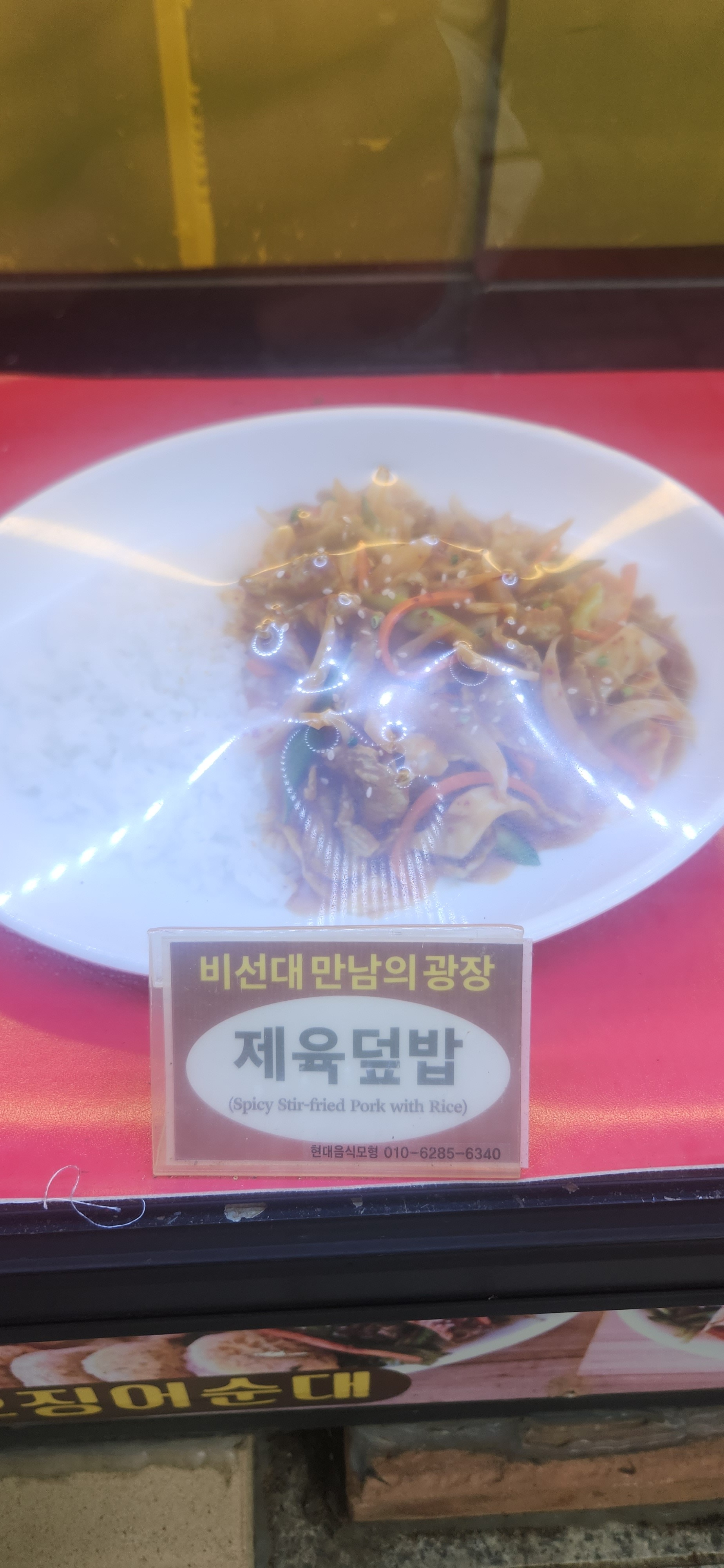 제육덮밥