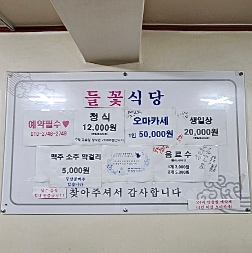 들꽃식당