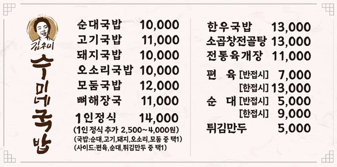 수미네국밥