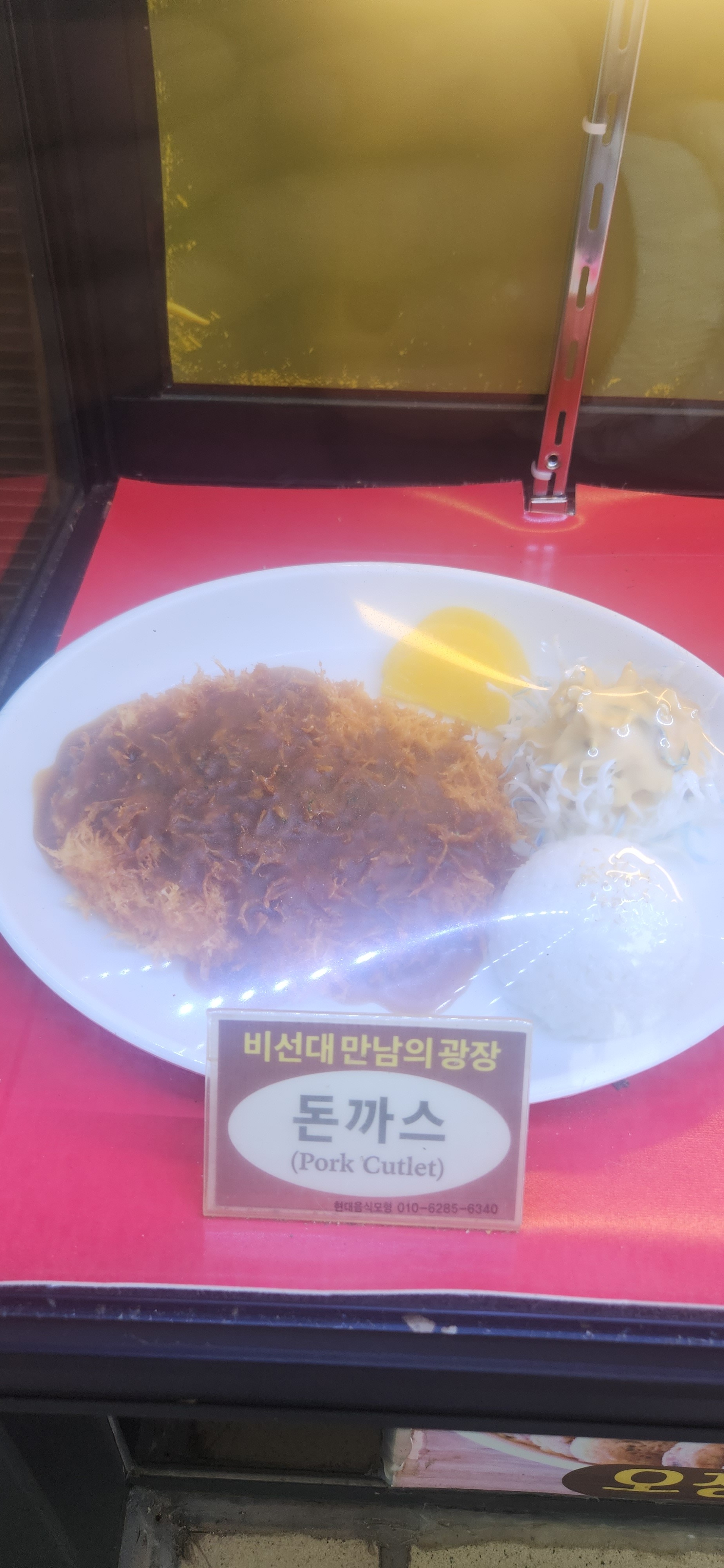 돈까스