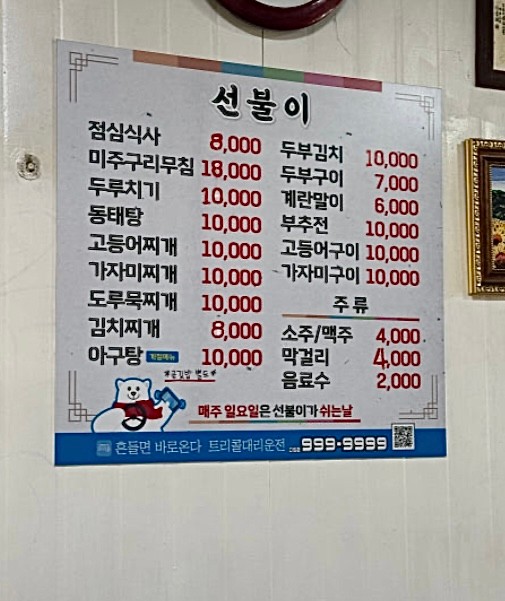 선불이식당