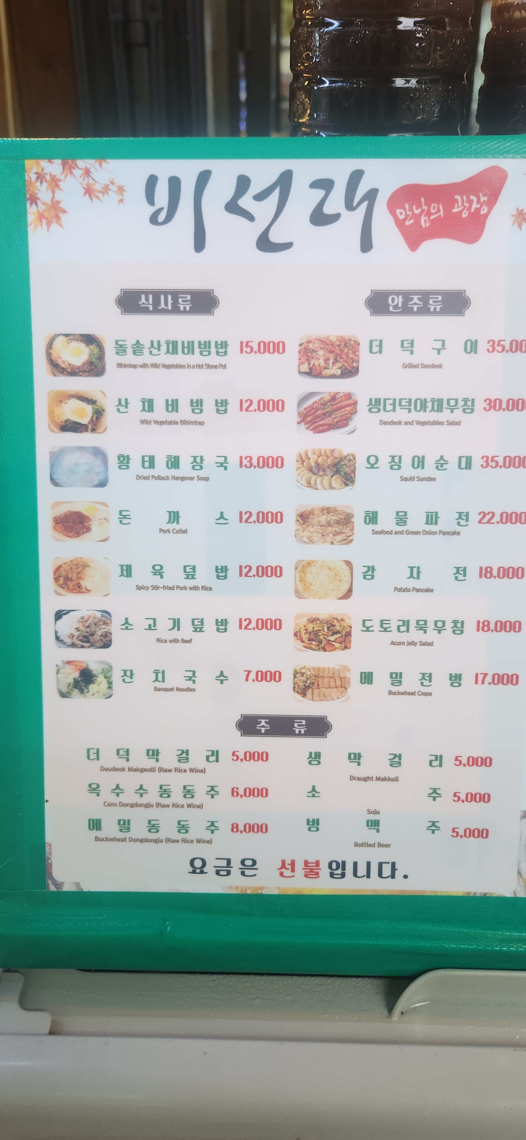 황태해장국