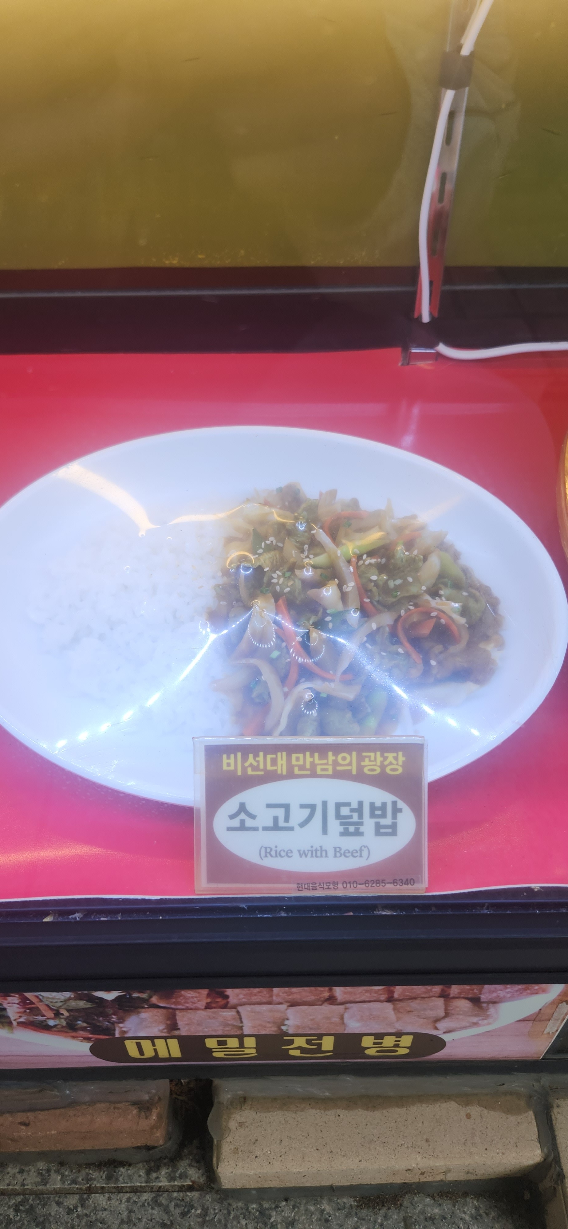 소고기덮밥