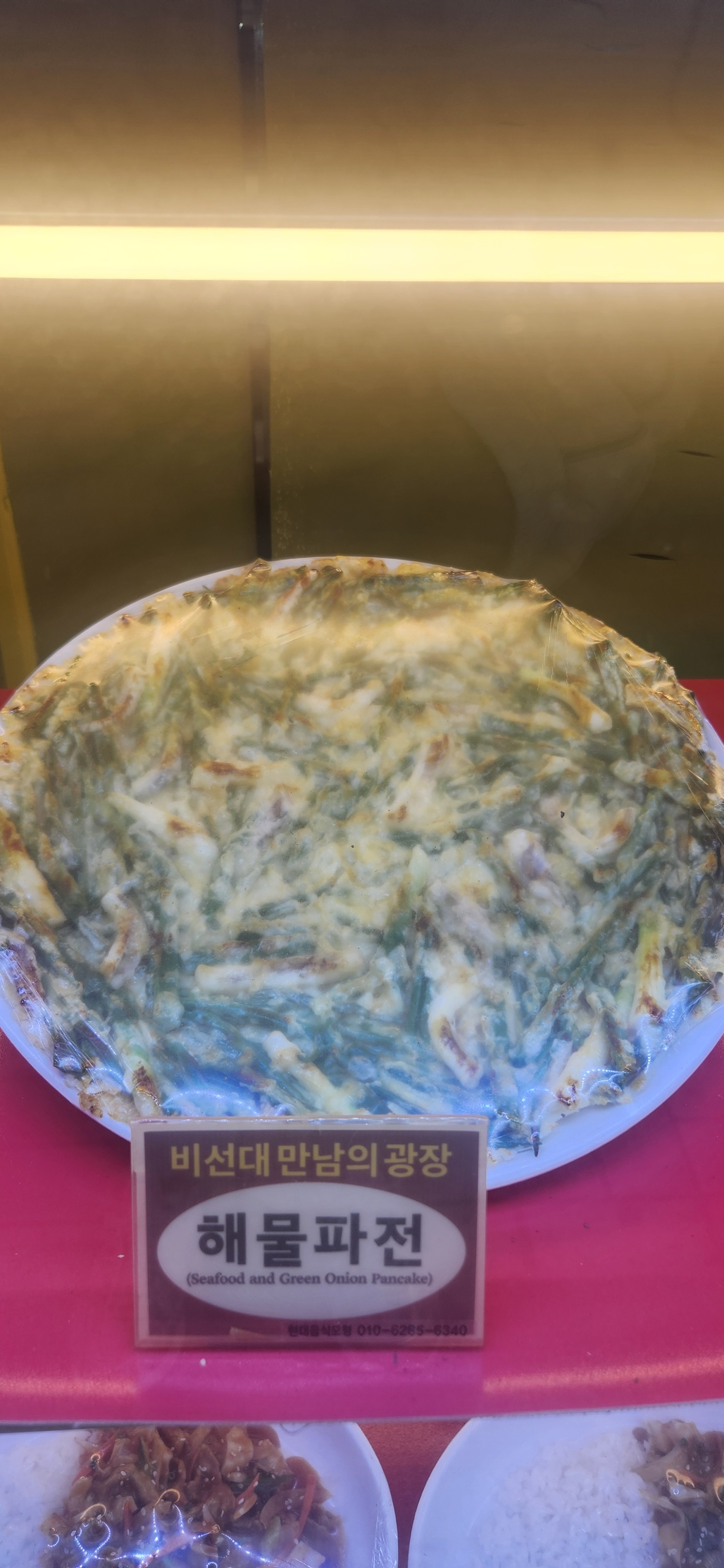 해물 파전