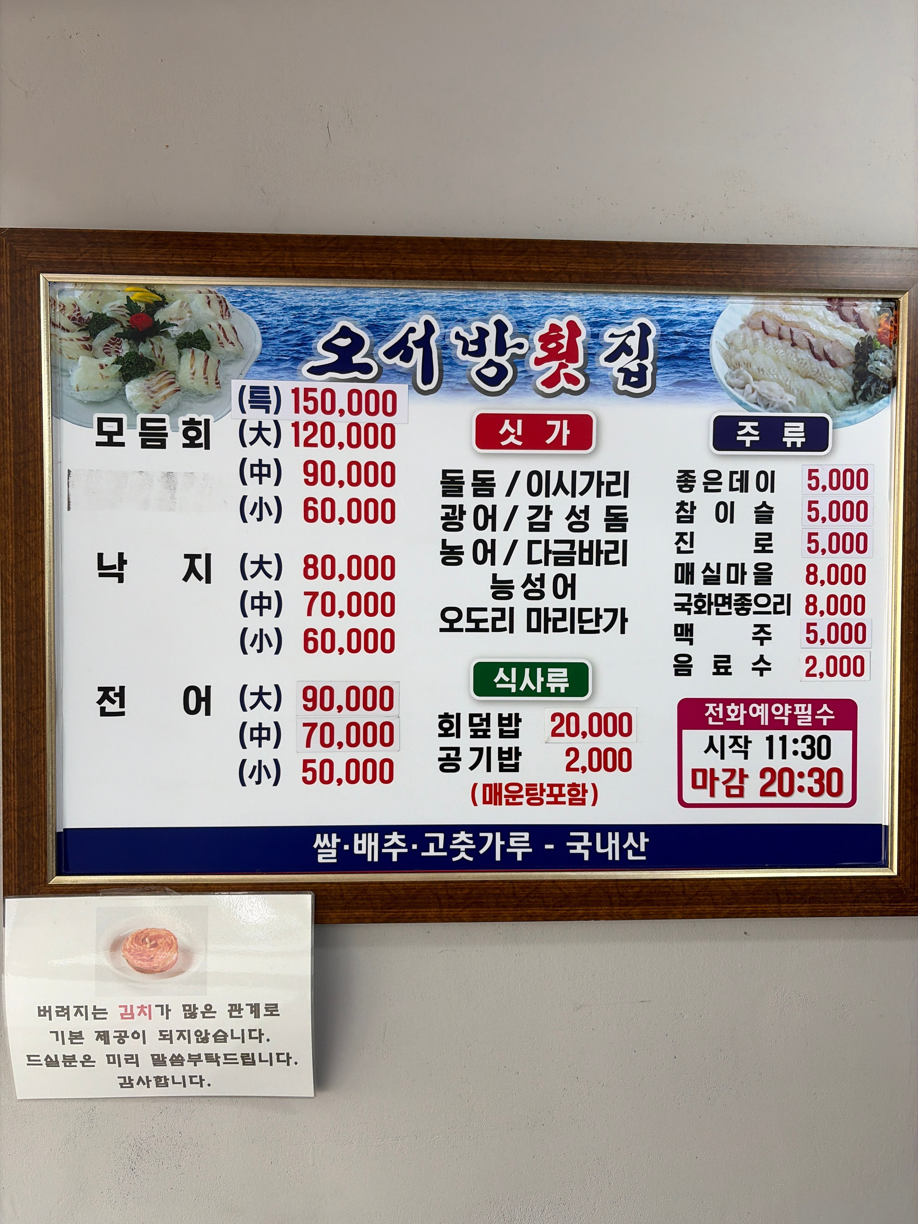 오서방횟집