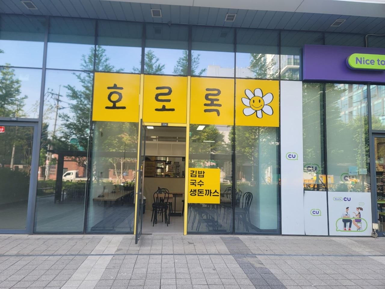 호로록