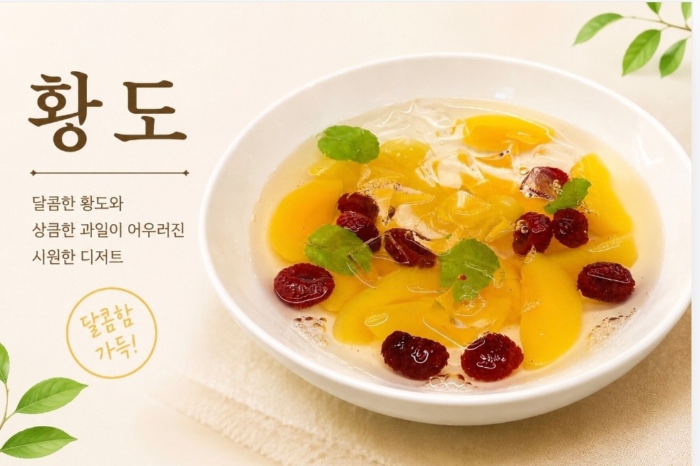 황도