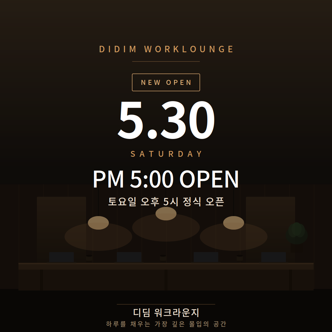 디딤스터디카페 워크라운지 아주대점 대표이미지
