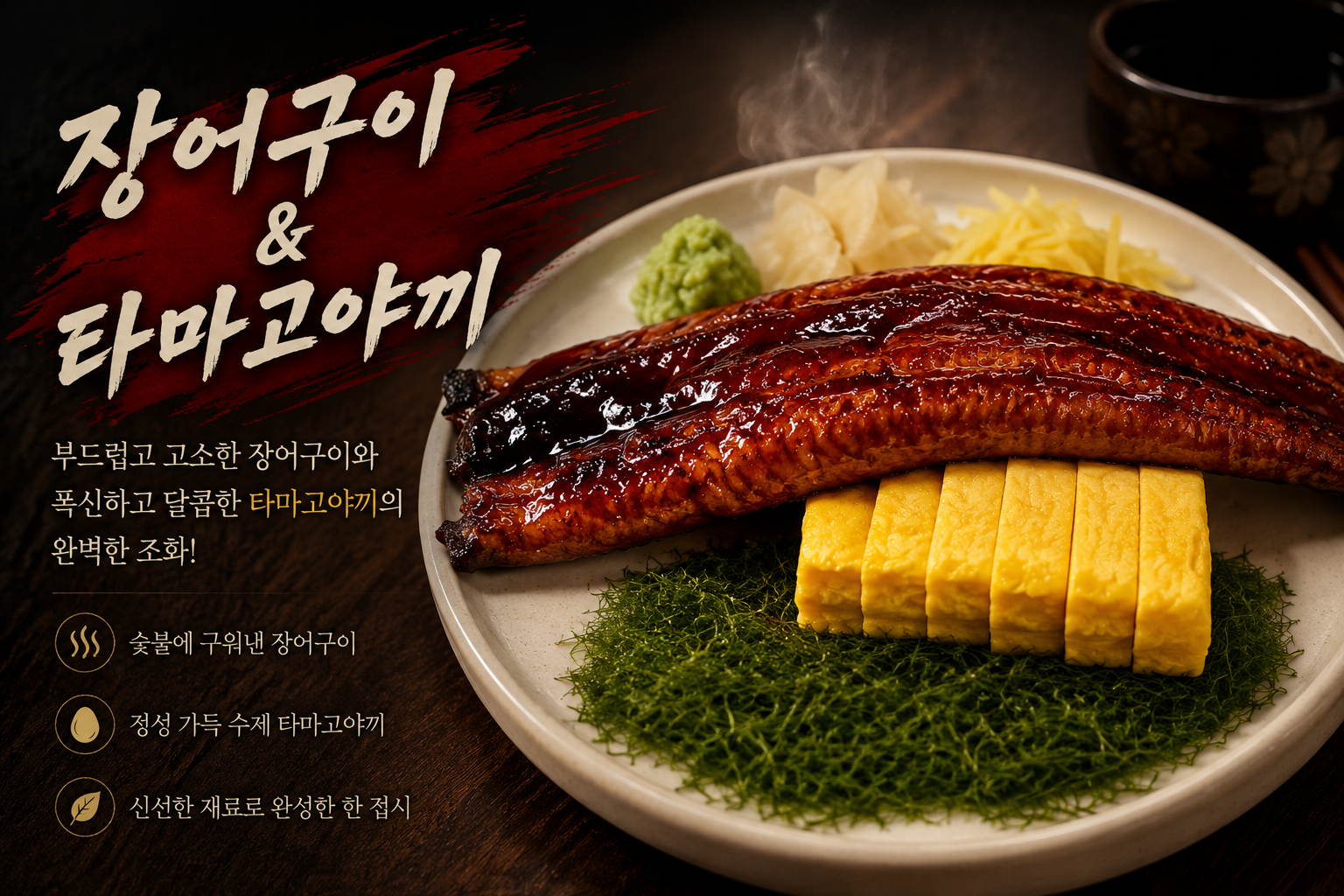 장어구이&타마고야끼