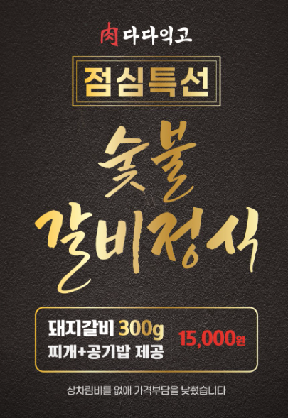 다다익고정육식당제주사수점