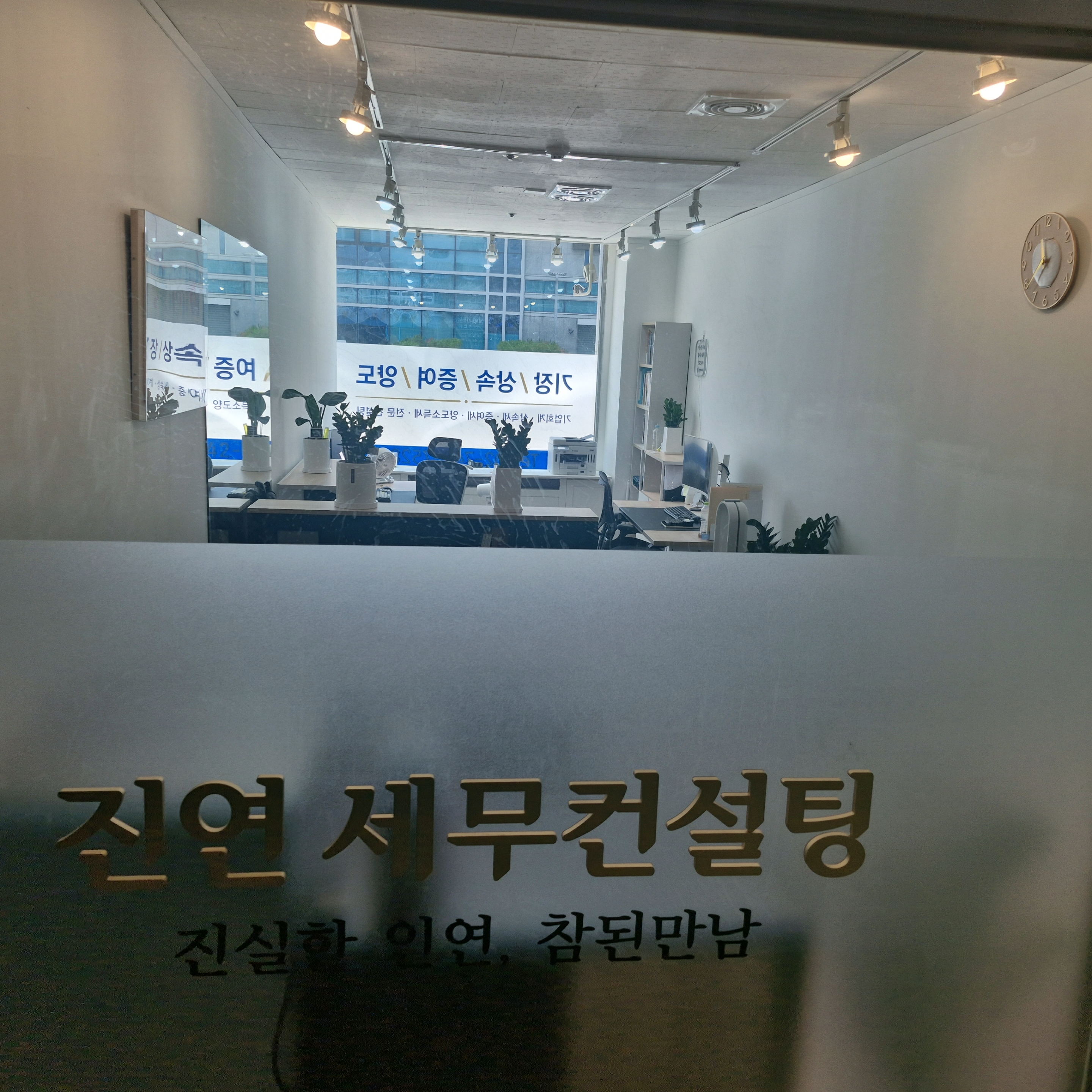 진연세무회계