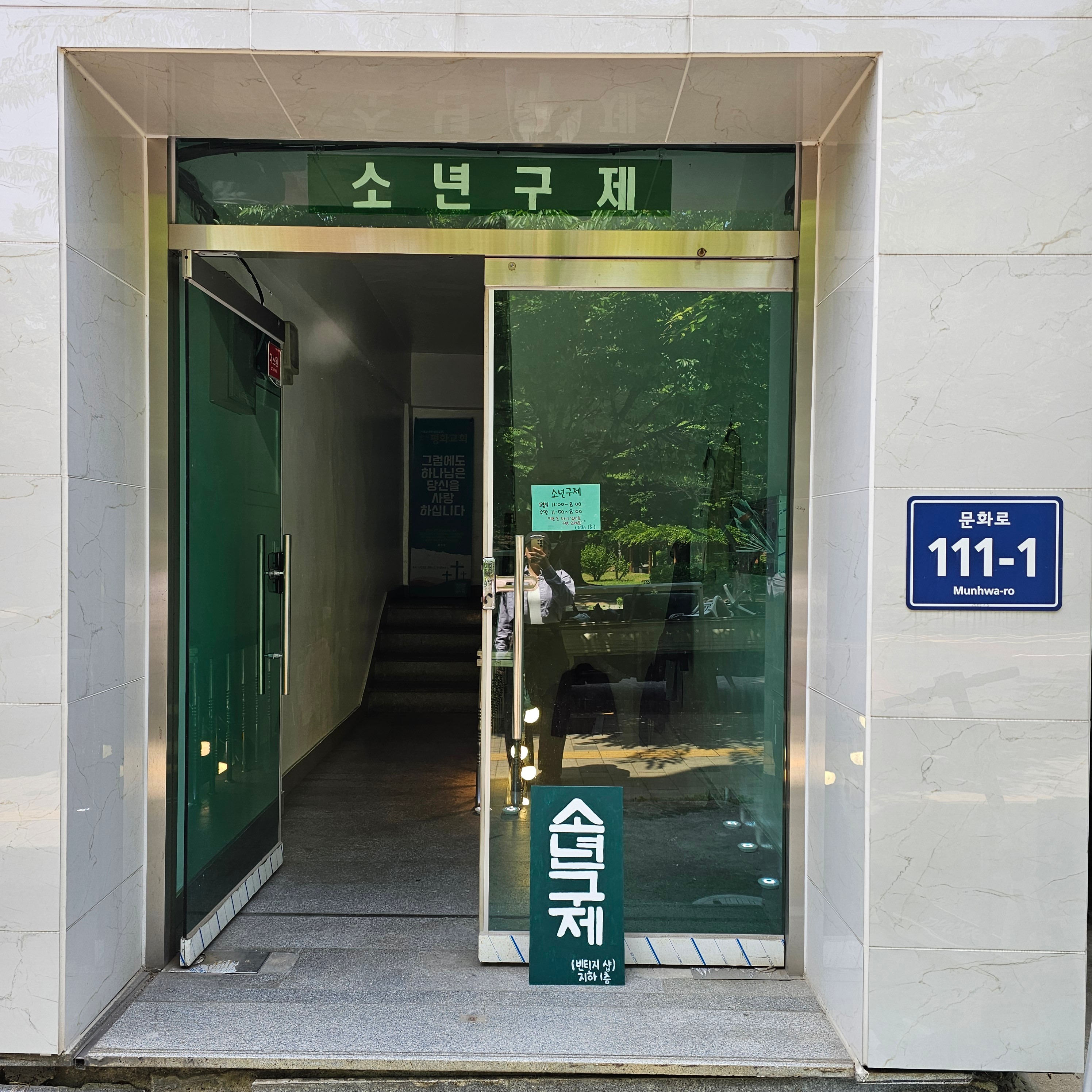 소년구제