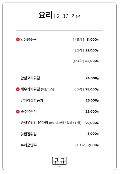 중식당 규규