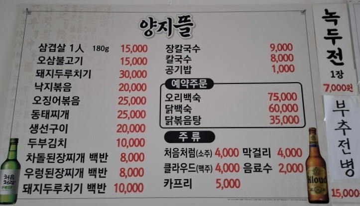 양지뜰식당