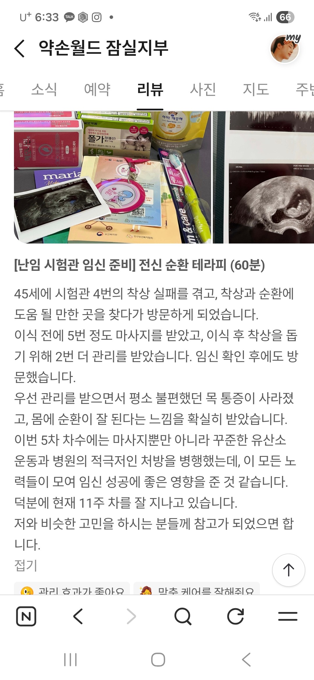 약손월드 잠실지부 photo 8