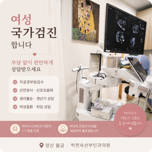 유명숙산부인과의원 시설 사진