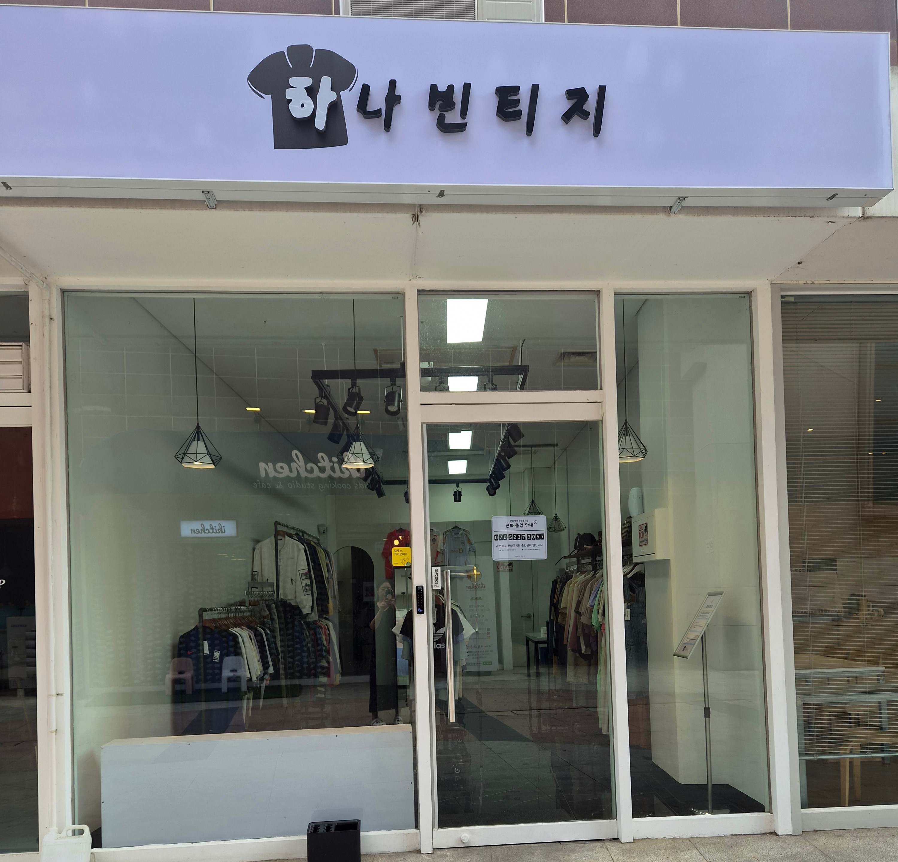 하나빈티지