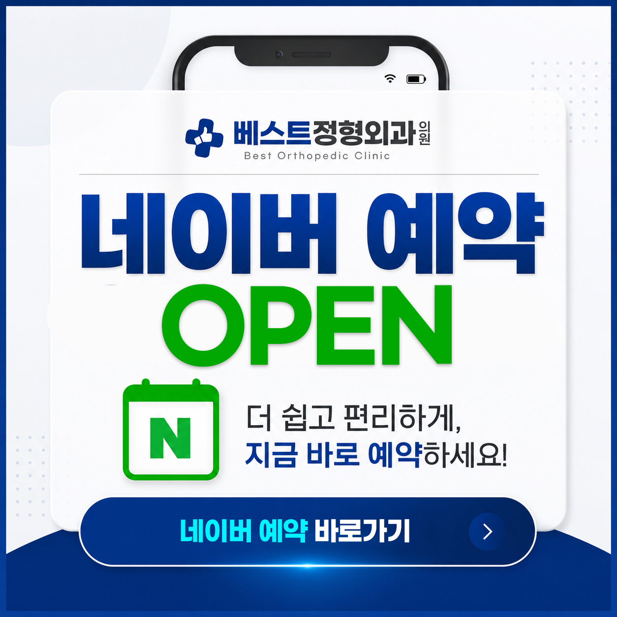 베스트정형외과의원 (Best Jeonghyeong Oegwa Uiwon) 2