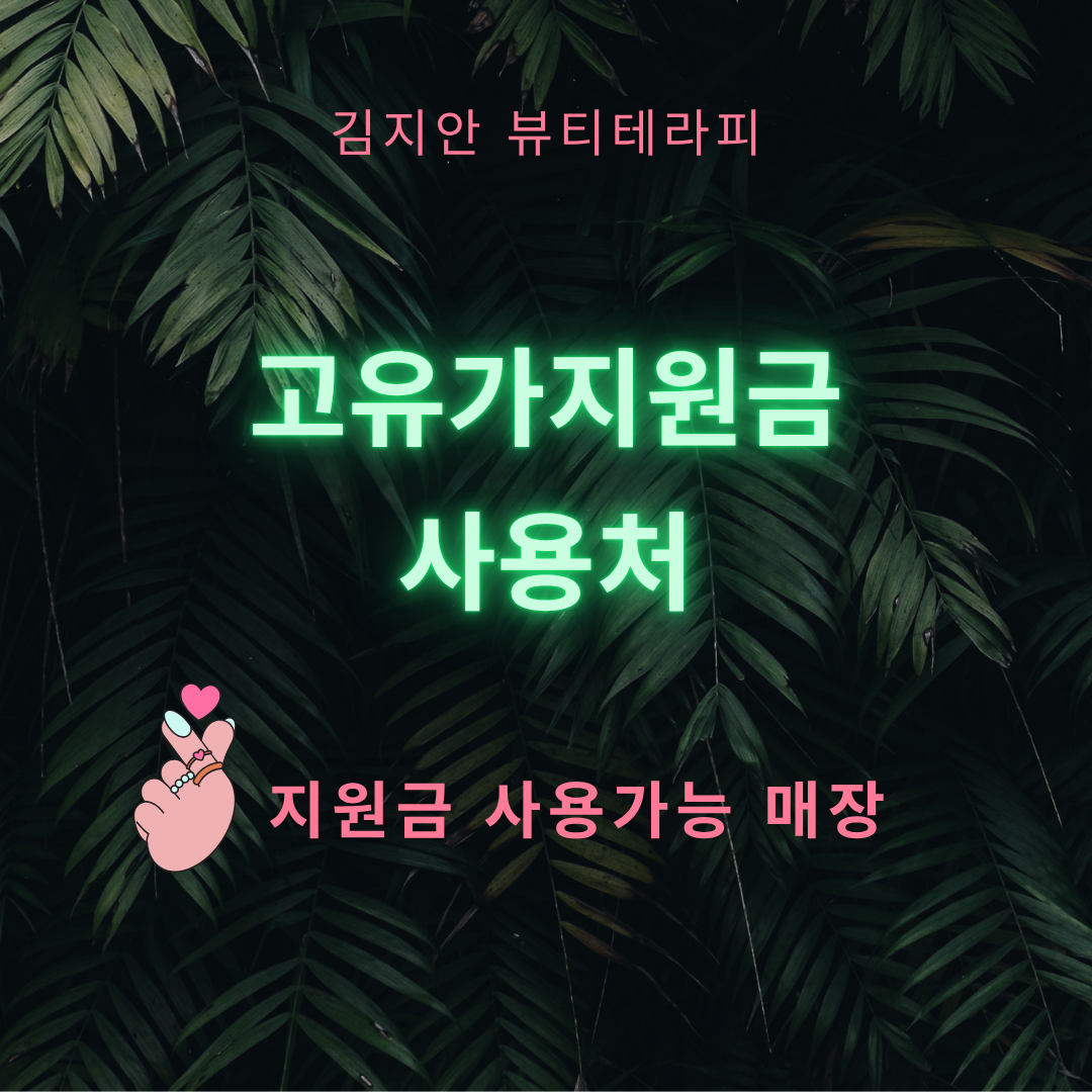 김지안 피부관리 photo 2