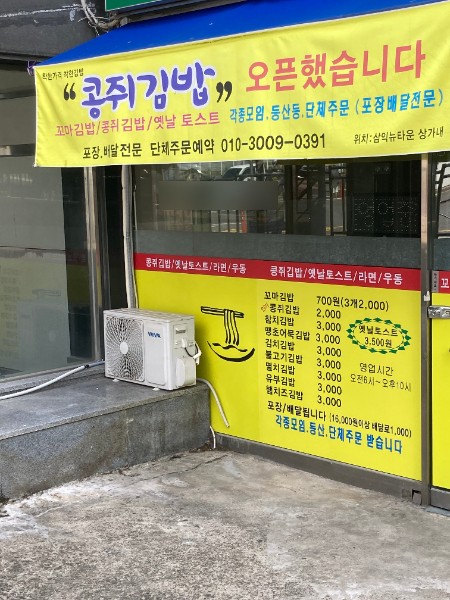 콩쥐김밥