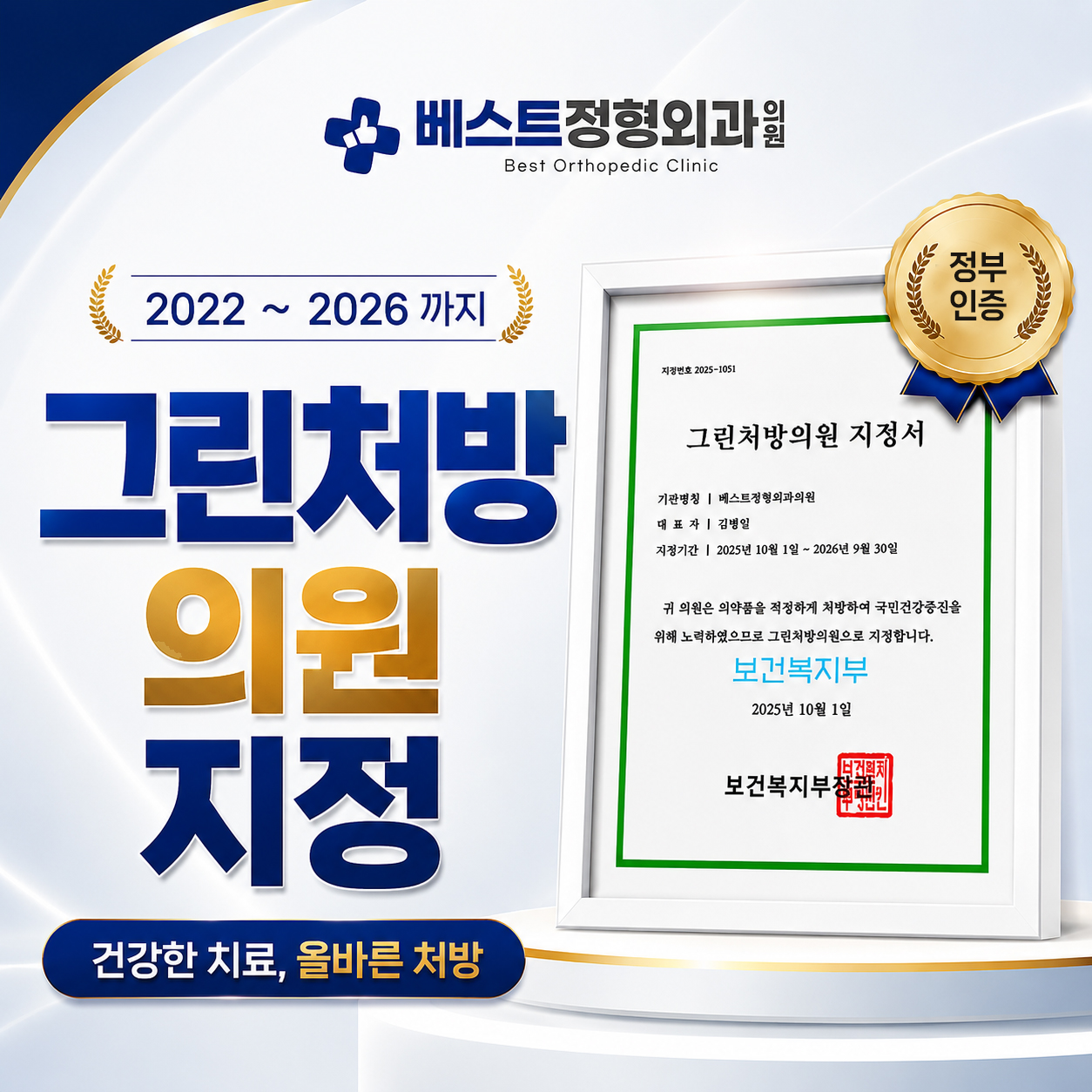 베스트정형외과의원 (Best Jeonghyeong Oegwa Uiwon) 4