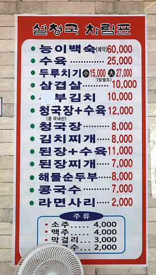설청국장
