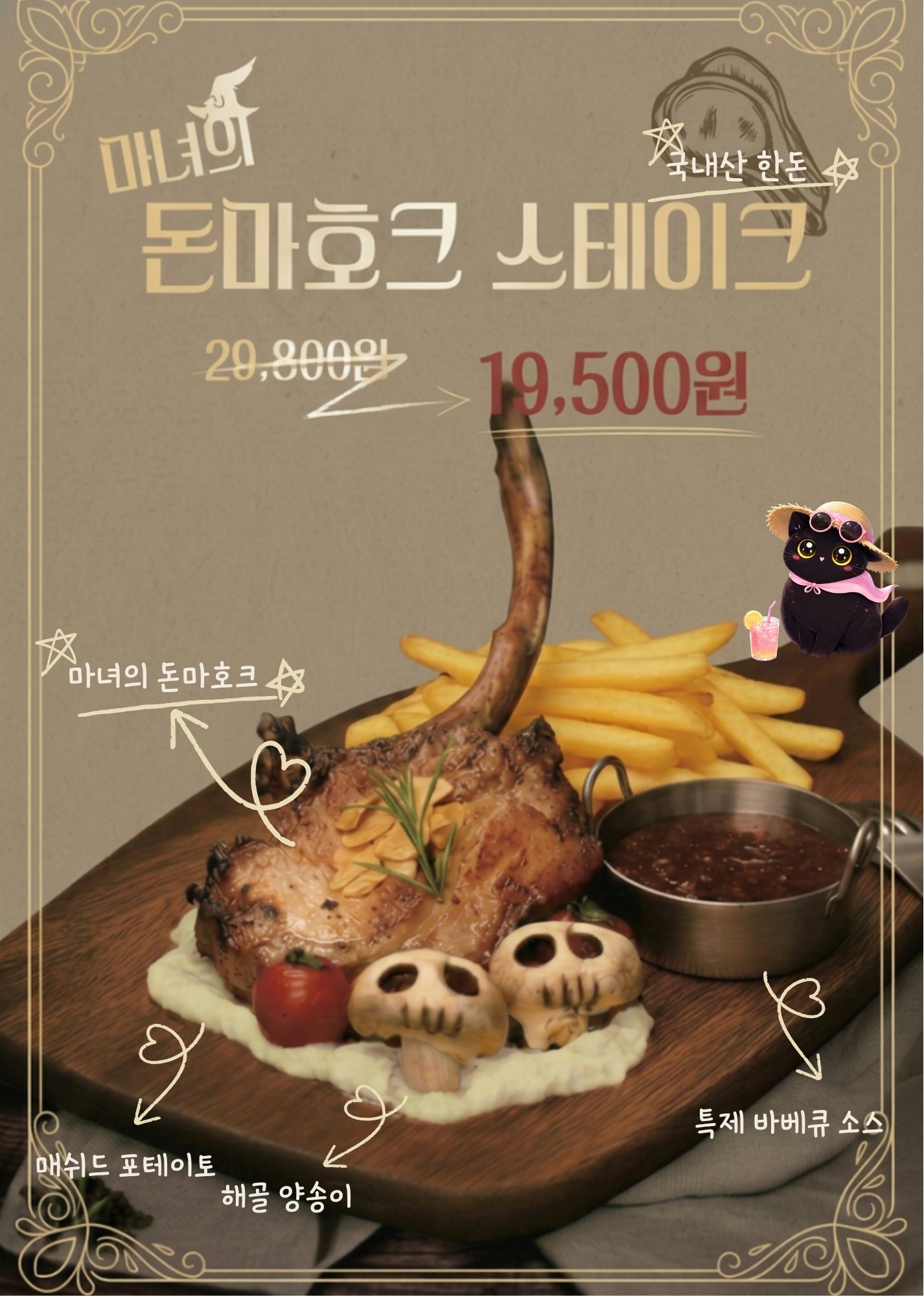마녀주방 엔터식스 안양역점