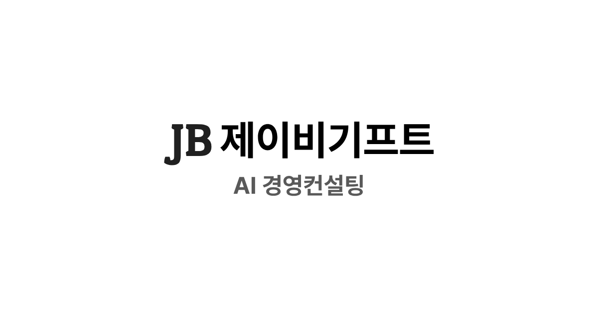 제이비기프트