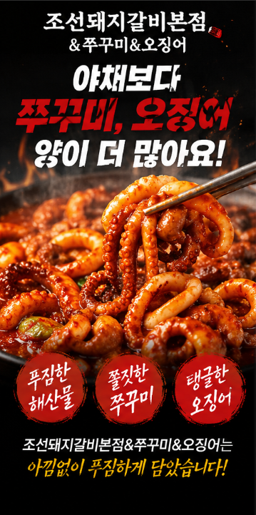 조선돼지갈비