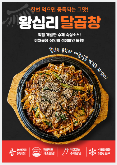달곱창
