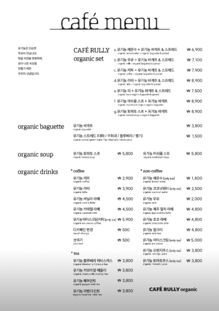 카페룰리오가닉